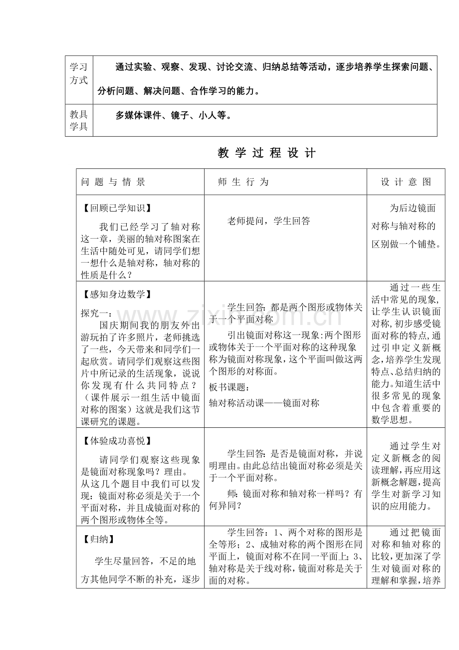 第十二章轴对称活动课——探讨镜面对称教学设计.doc_第3页