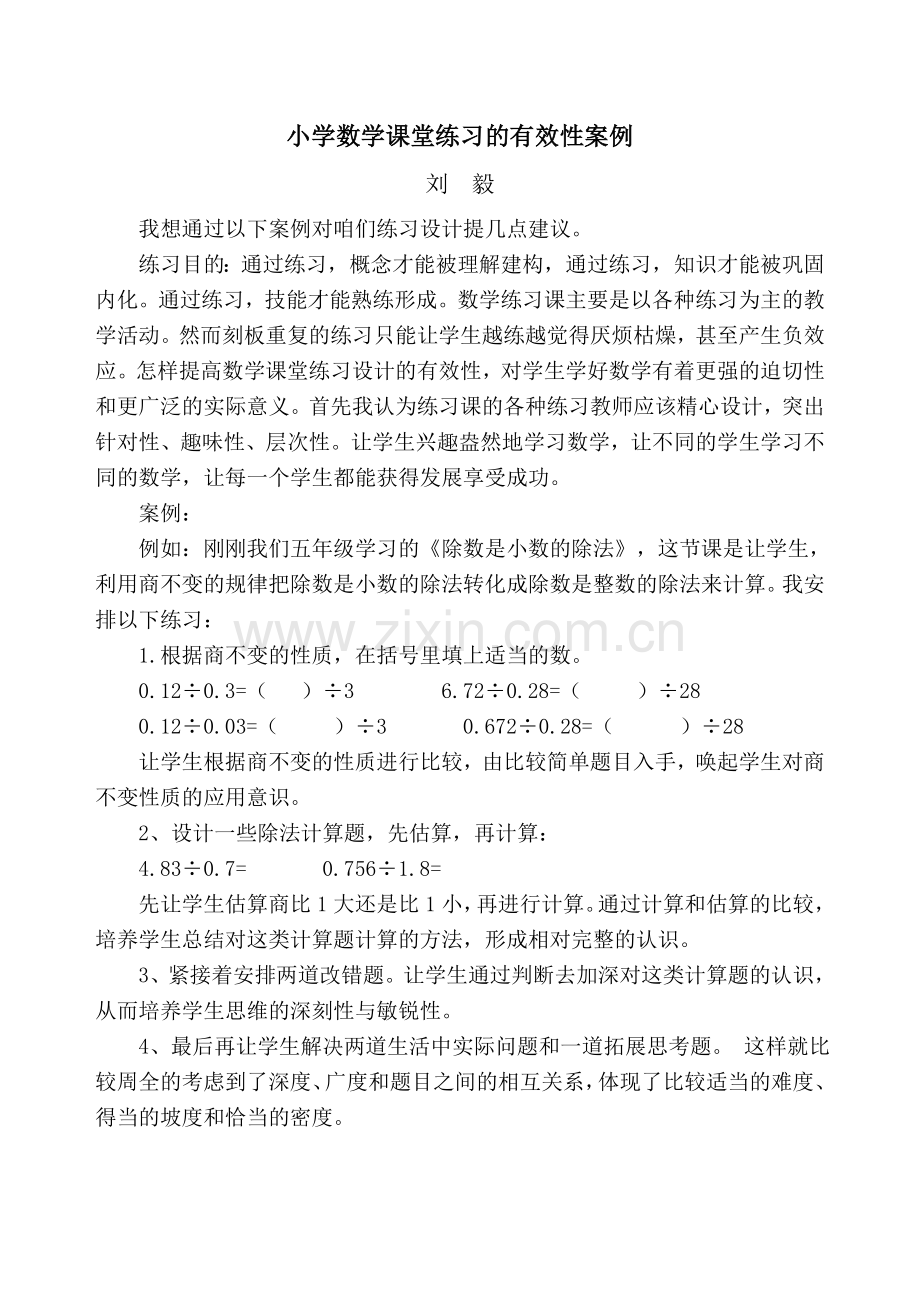 小学数学课堂练习的有效性案例.doc_第2页