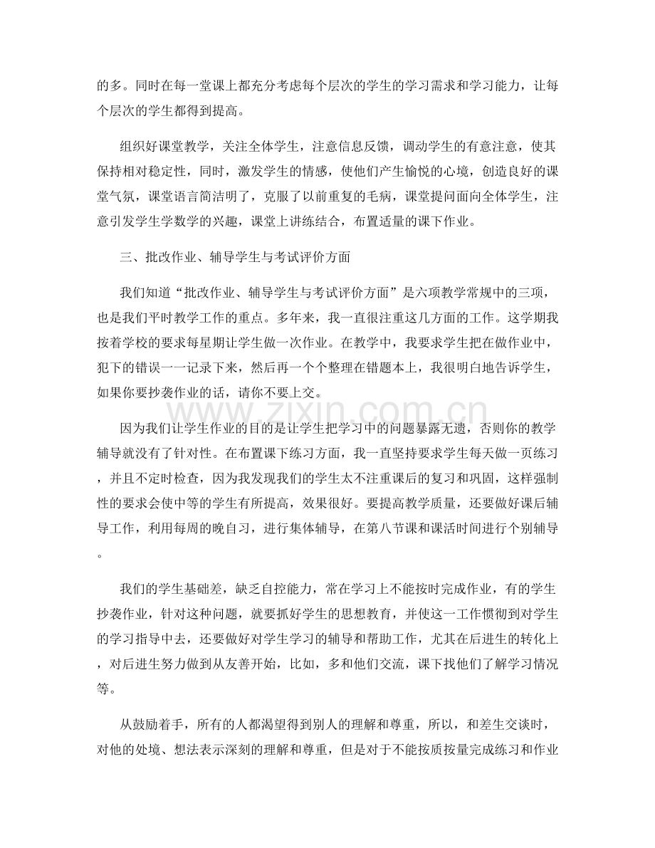 老师个人阶段性工作感受总结.docx_第2页