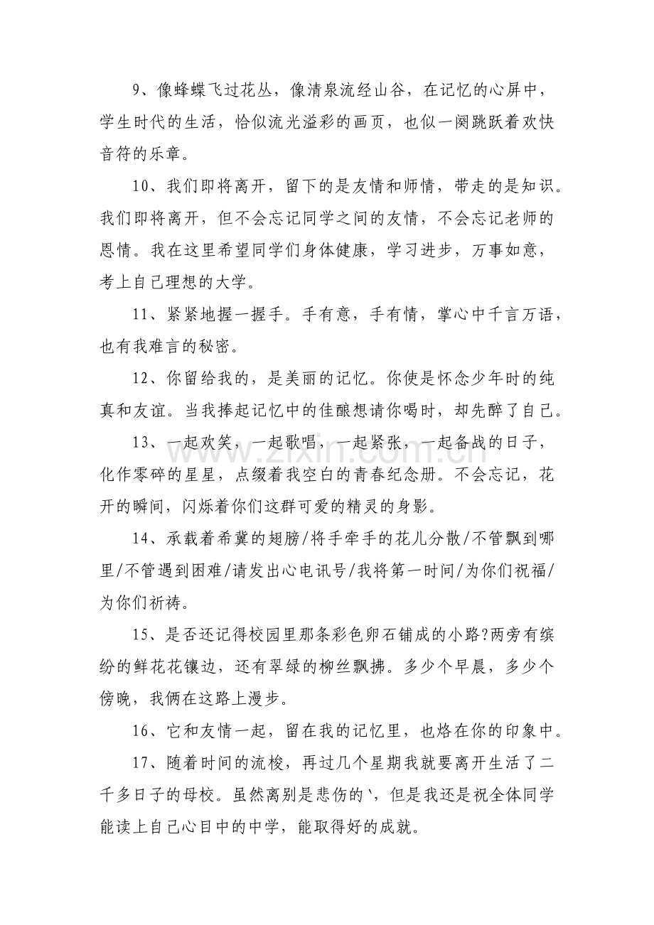 毕业赠言六年级九篇.pdf_第2页