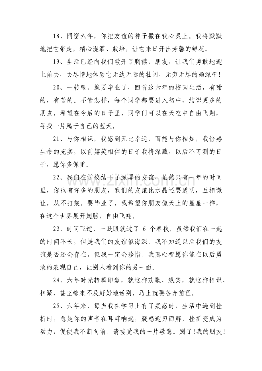 毕业赠言六年级九篇.pdf_第3页