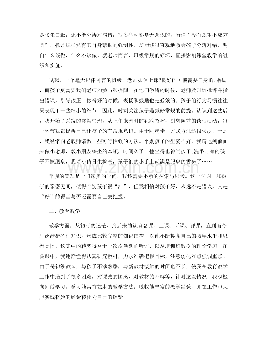 幼儿园老师参加两年培训的总结5篇.docx_第2页