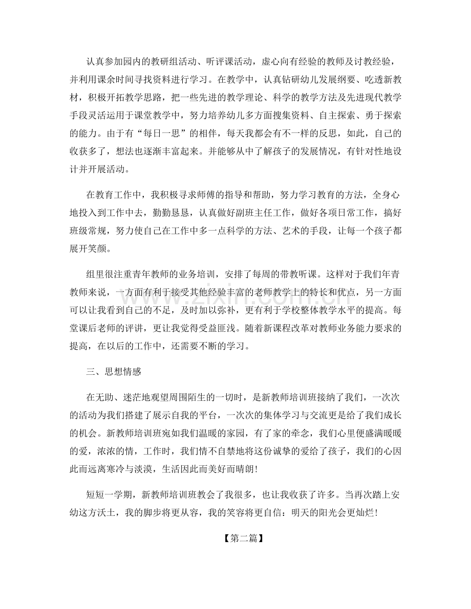 幼儿园老师参加两年培训的总结5篇.docx_第3页