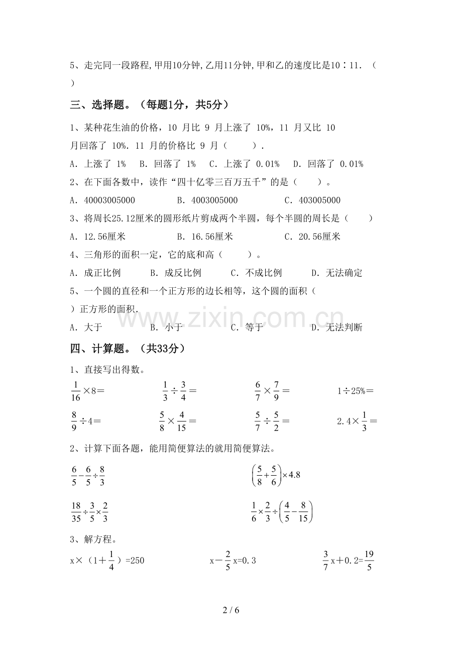 部编版六年级数学上册期末测试卷(附答案).doc_第2页