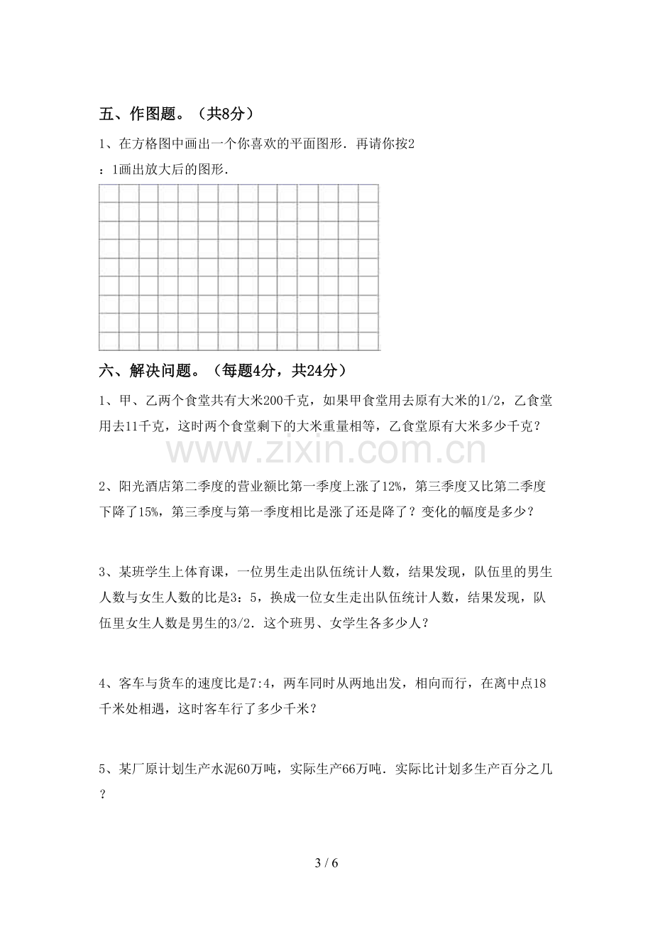 部编版六年级数学上册期末测试卷(附答案).doc_第3页