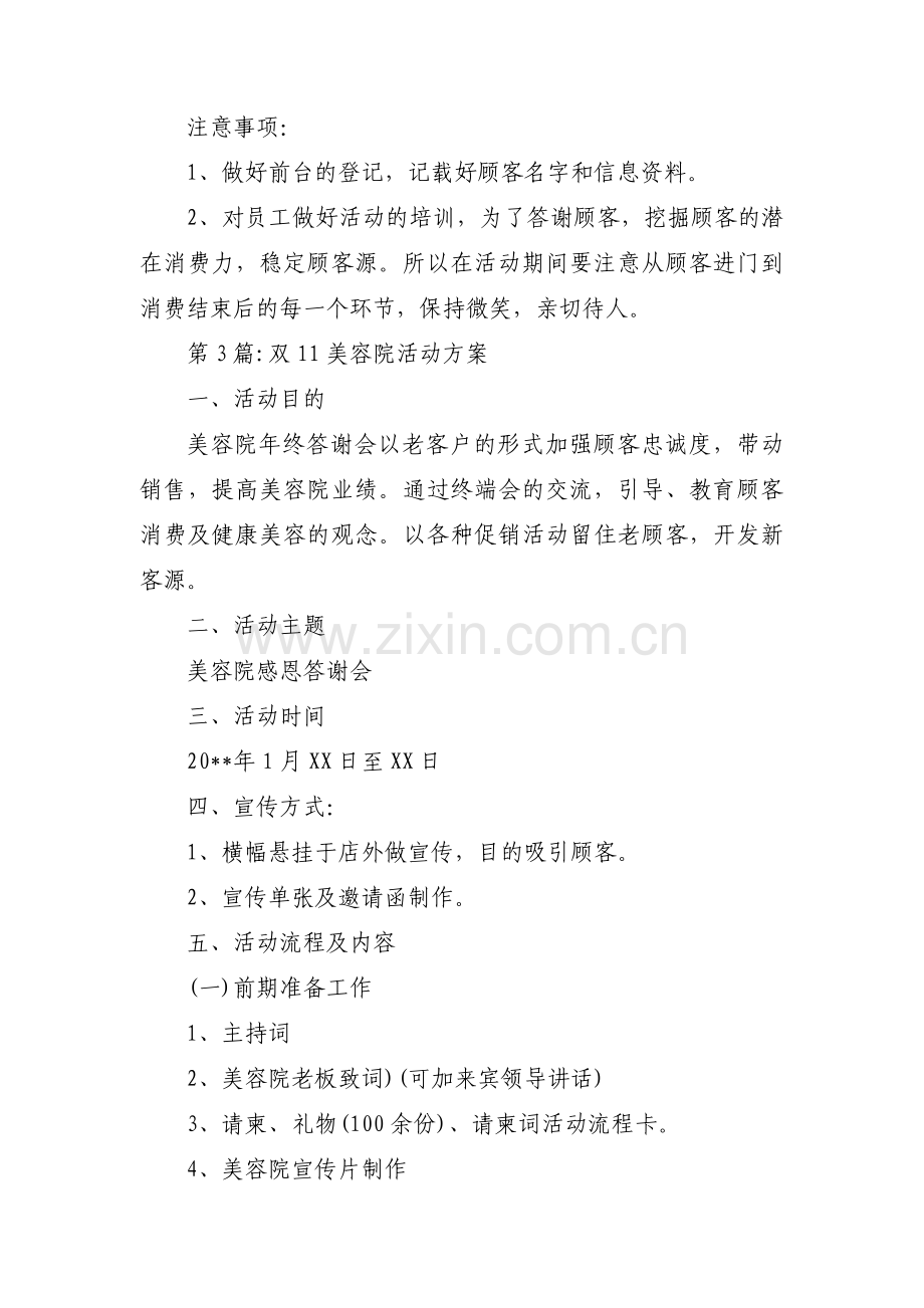 双11美容院活动方案范文十四篇.pdf_第3页