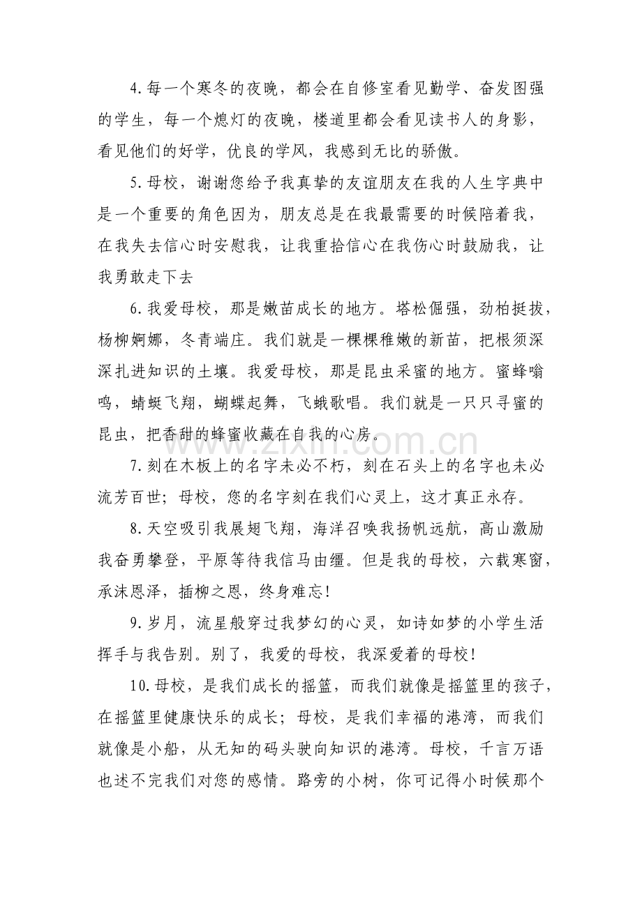 六年级毕业感谢老师的话范文(通用6篇).pdf_第3页