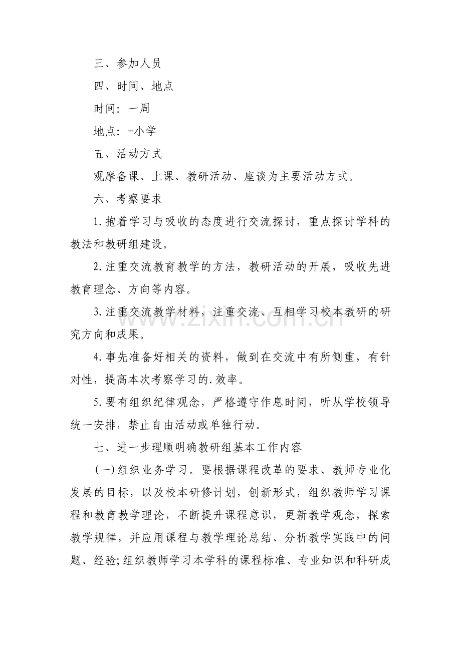 外出考察学习活动方案【三篇】.pdf_第2页