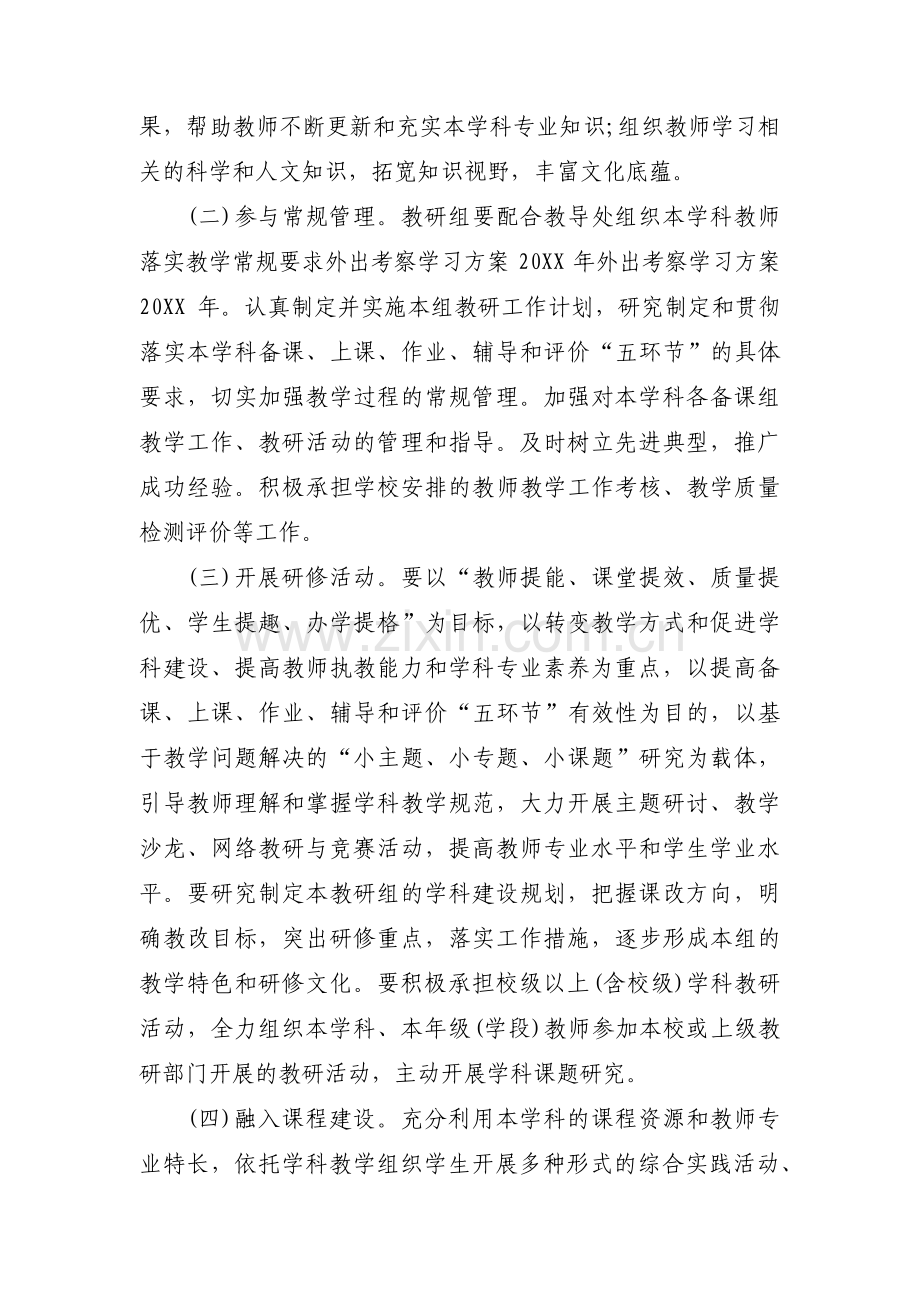 外出考察学习活动方案【三篇】.pdf_第3页