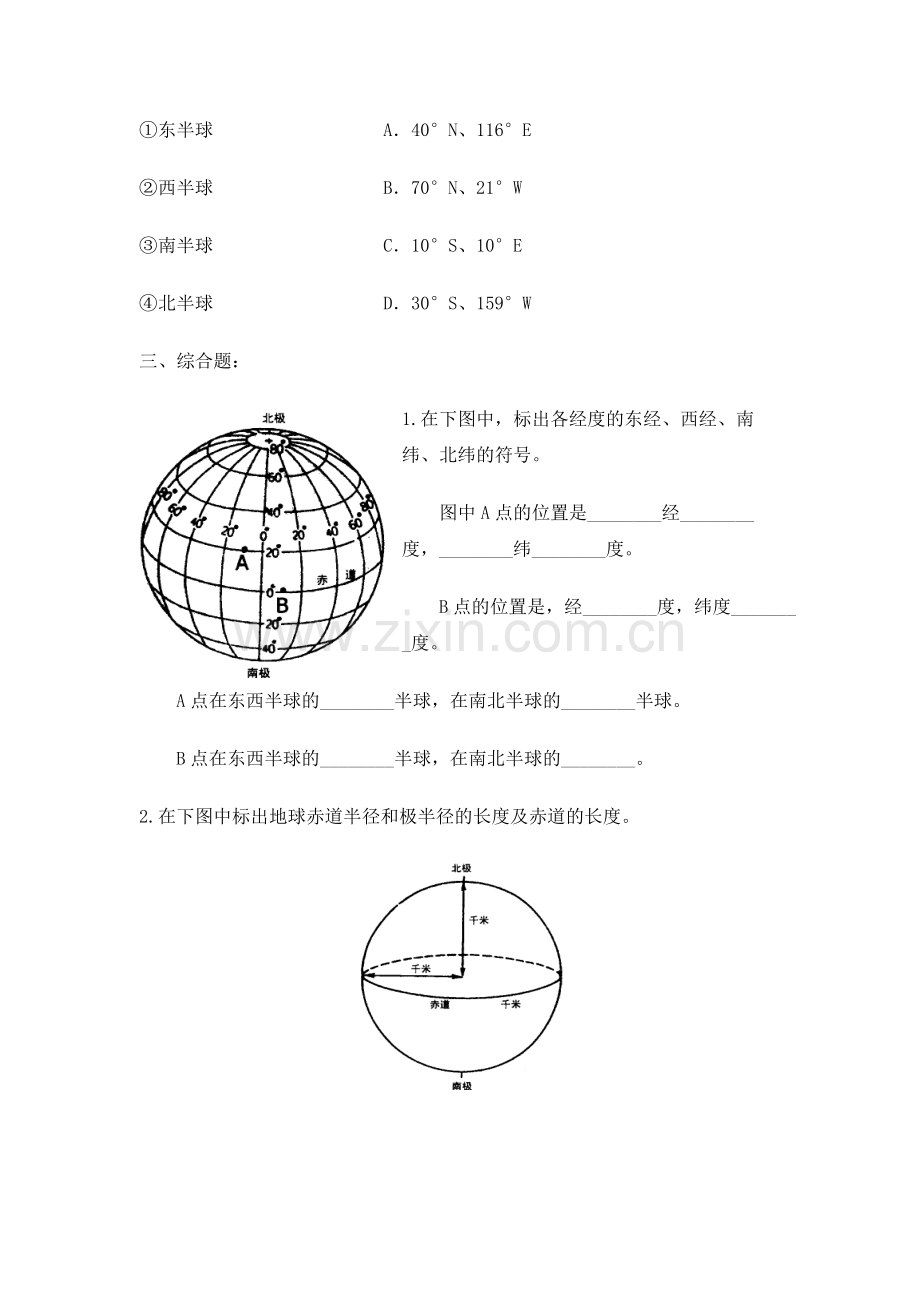 地球和地球仪.doc_第2页