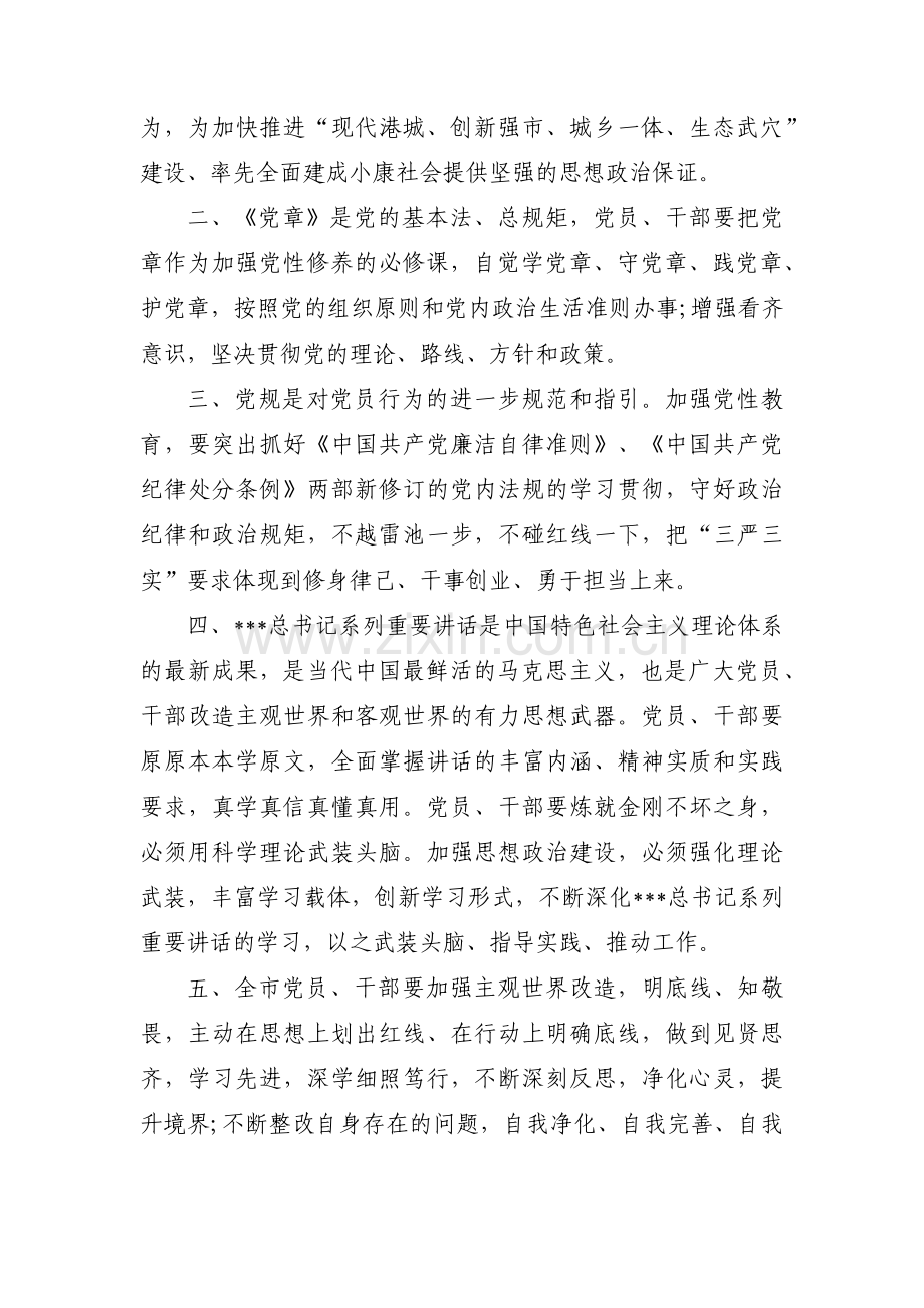 党校学员组织生活会范文(9篇).pdf_第2页