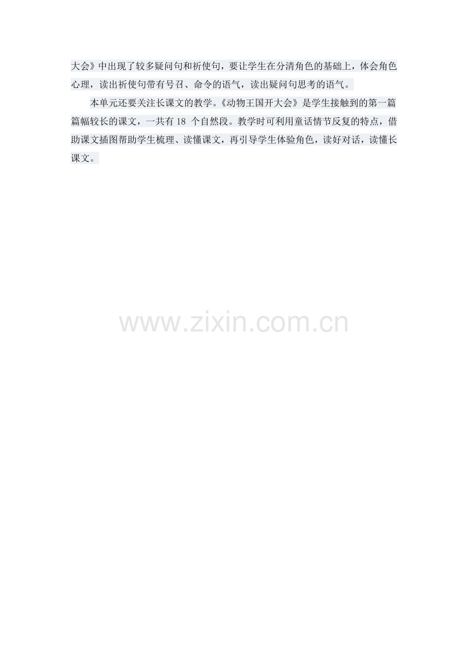 一下语文第七单元教材解析.docx_第2页