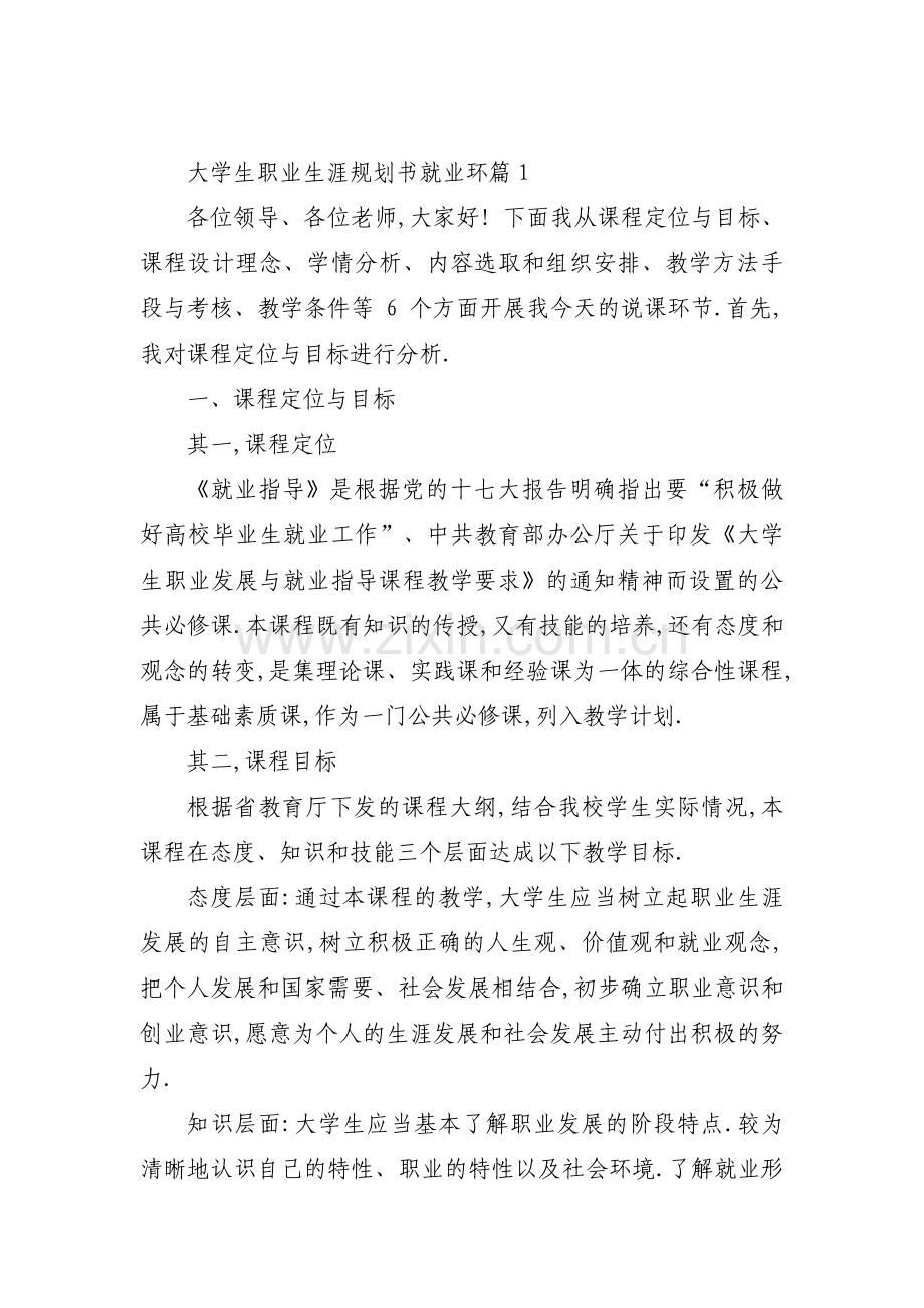 大学生职业生涯规划书就业环【三篇】.pdf_第1页