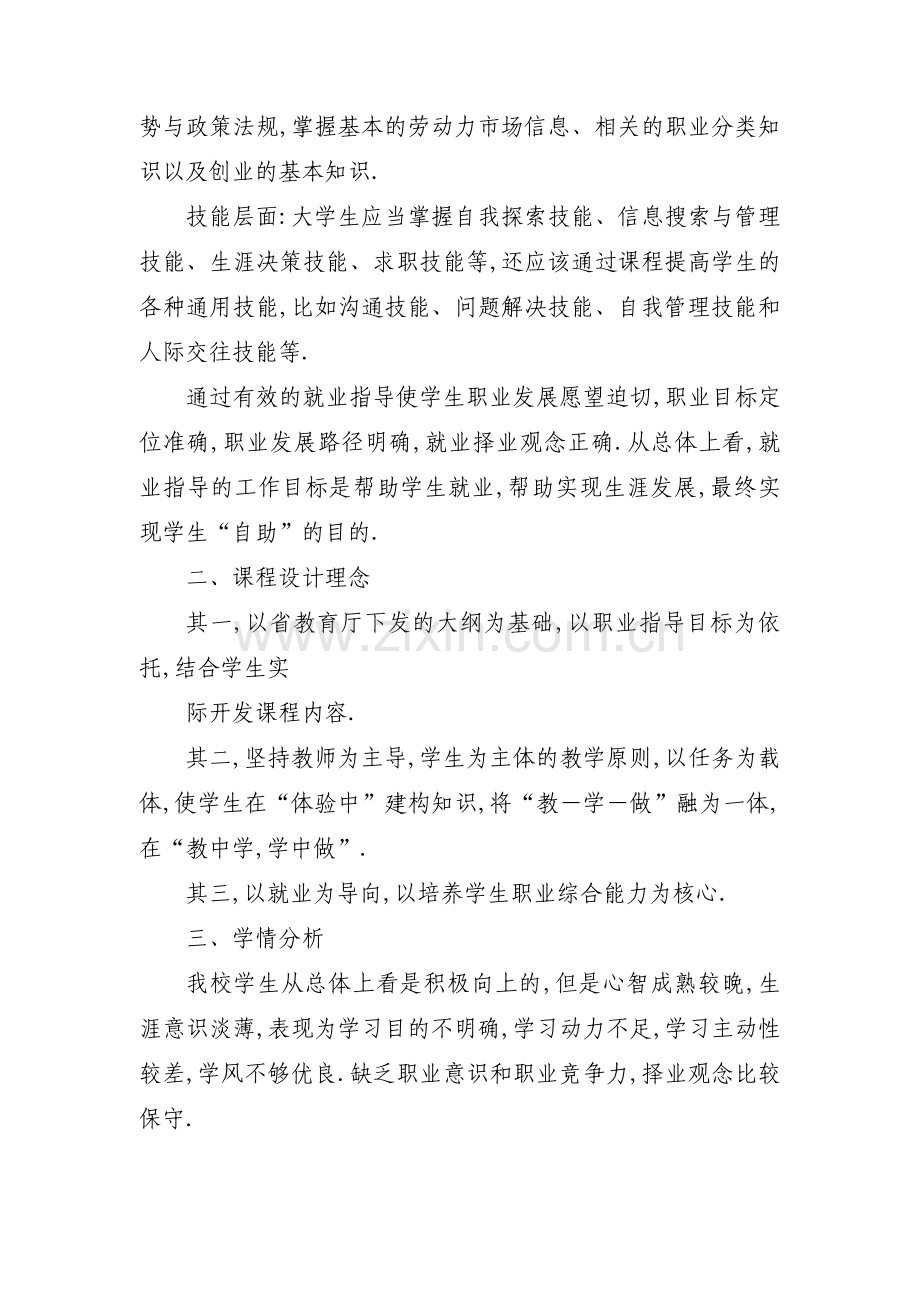 大学生职业生涯规划书就业环【三篇】.pdf_第2页