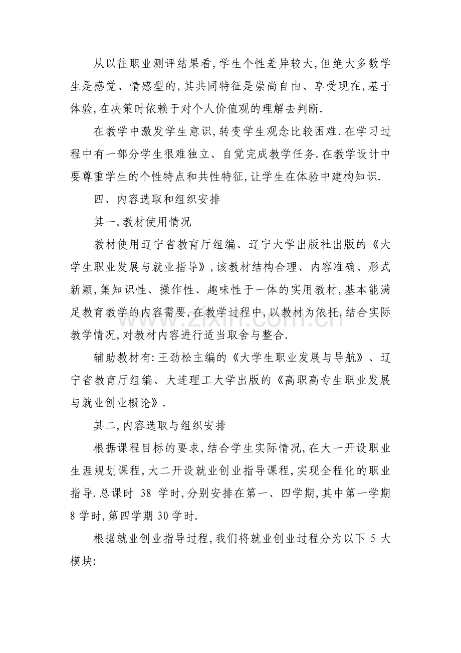 大学生职业生涯规划书就业环【三篇】.pdf_第3页