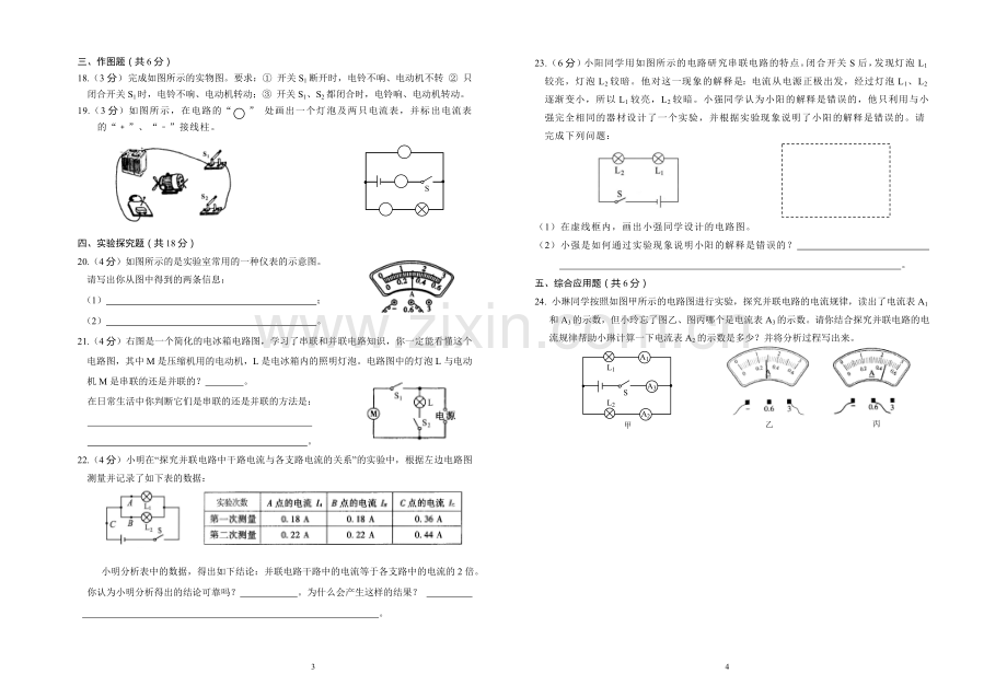 第十五章《电流和电路》单元测试题(有答案.doc_第2页