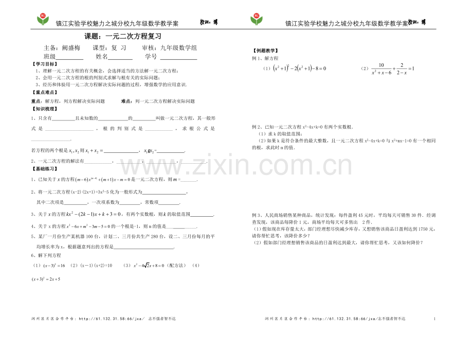 一元二次方程复习课.doc_第1页