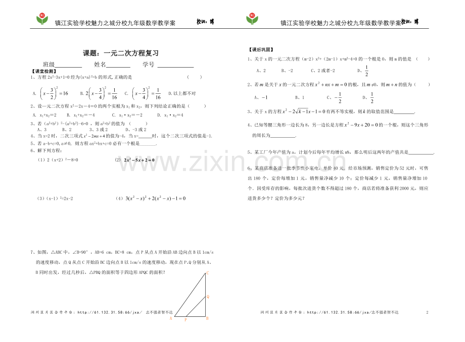 一元二次方程复习课.doc_第2页