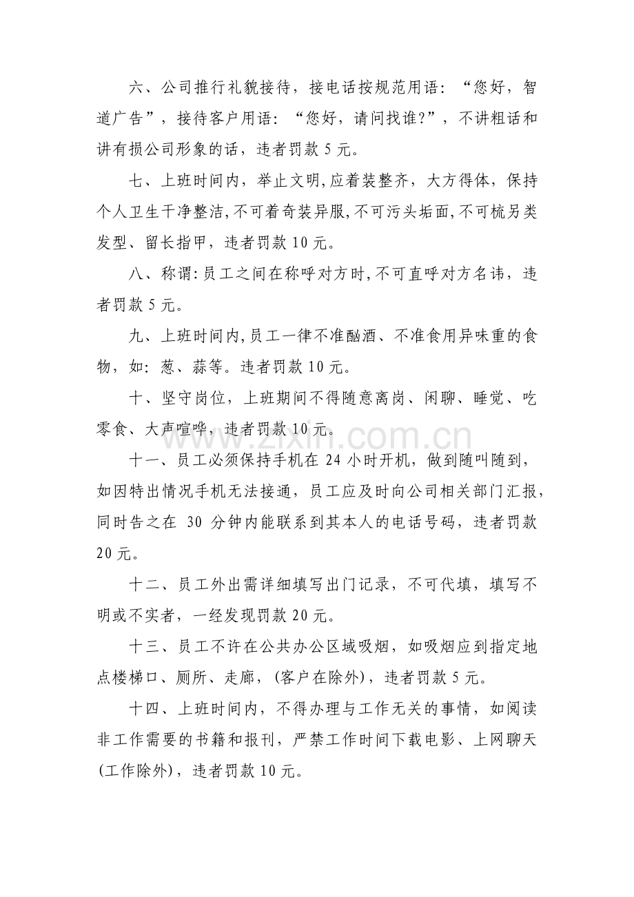 公司规章制度与员工管理条例范文【五篇】.pdf_第2页