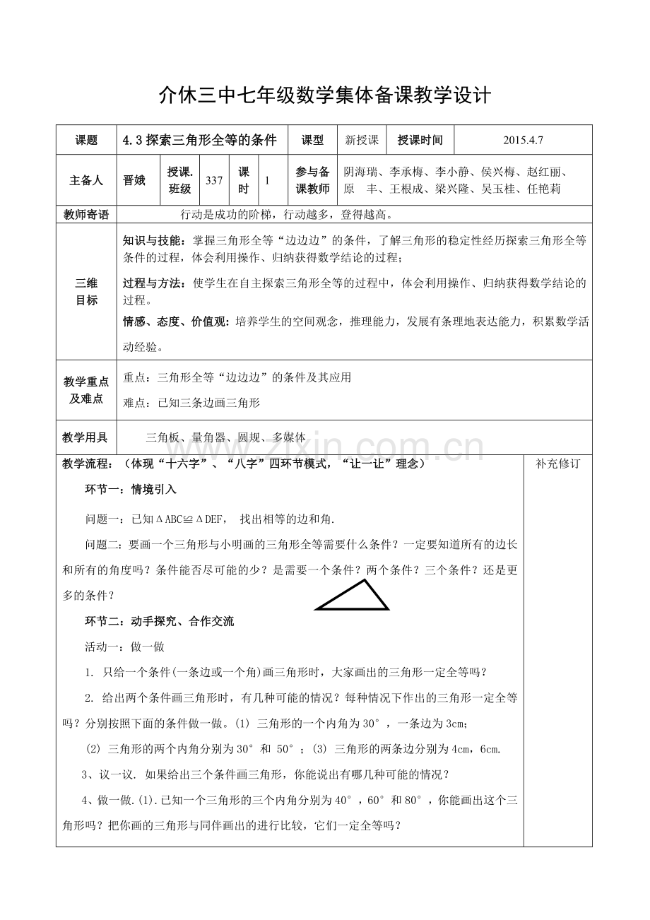 线段大小的比较.doc_第1页