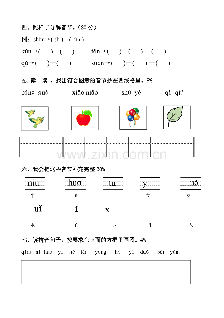 一年级拼音笔试试卷.doc_第2页