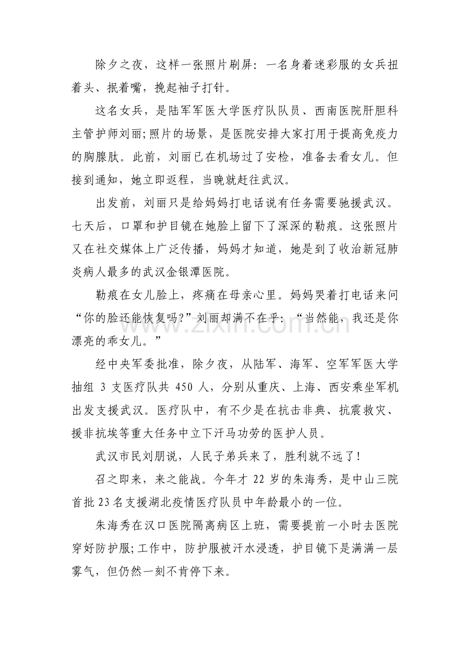 奋战抗疫一线医护人员优秀典型感人事迹范文(5篇).pdf_第2页