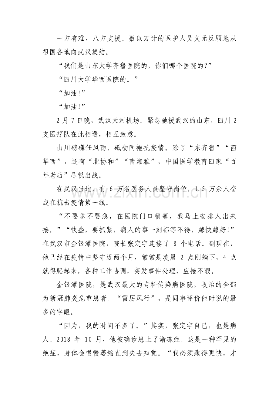 奋战抗疫一线医护人员优秀典型感人事迹范文(5篇).pdf_第3页