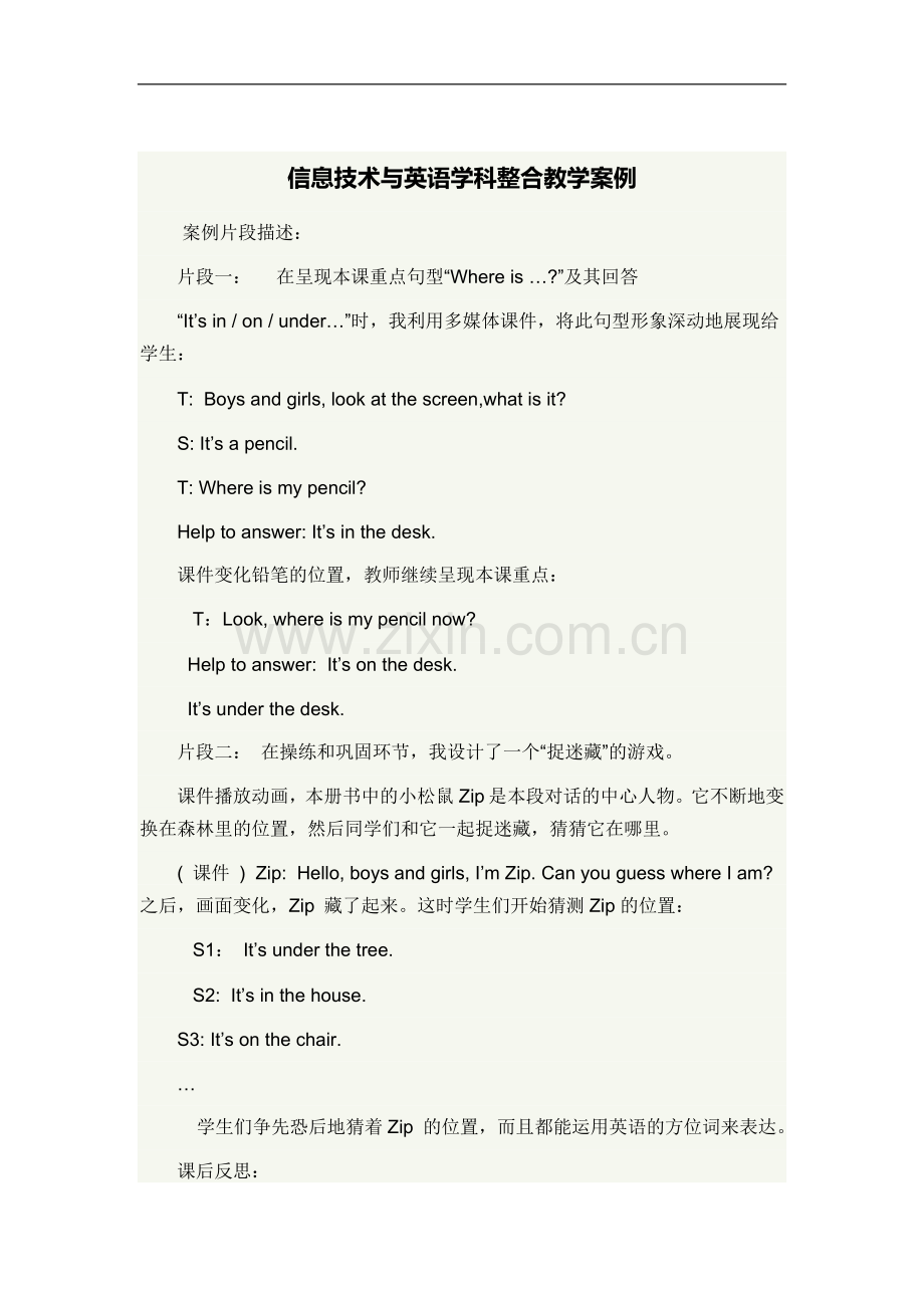 信息技术与英语学科整合教学案例.doc_第1页