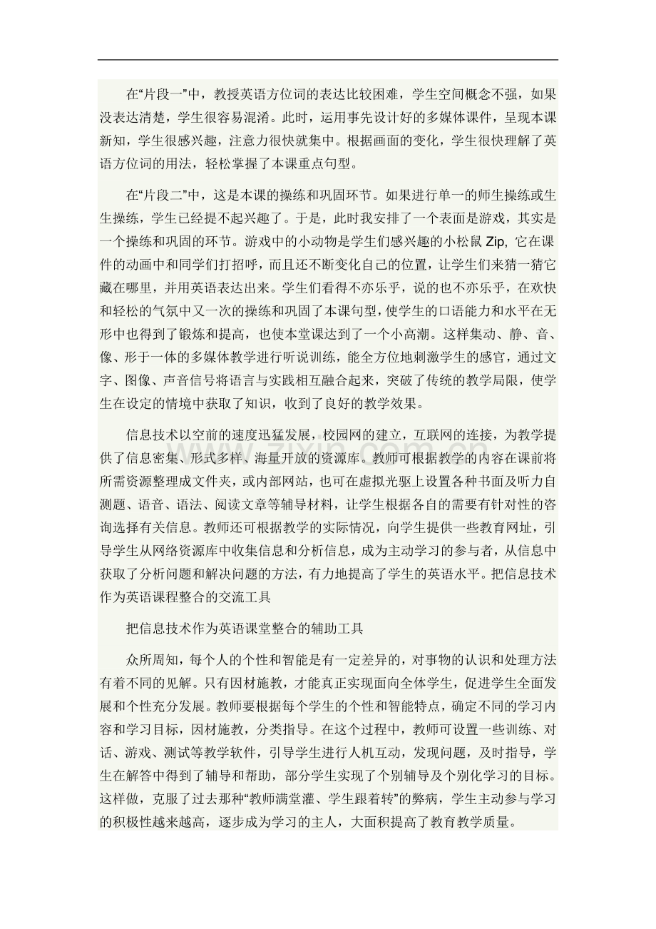 信息技术与英语学科整合教学案例.doc_第2页