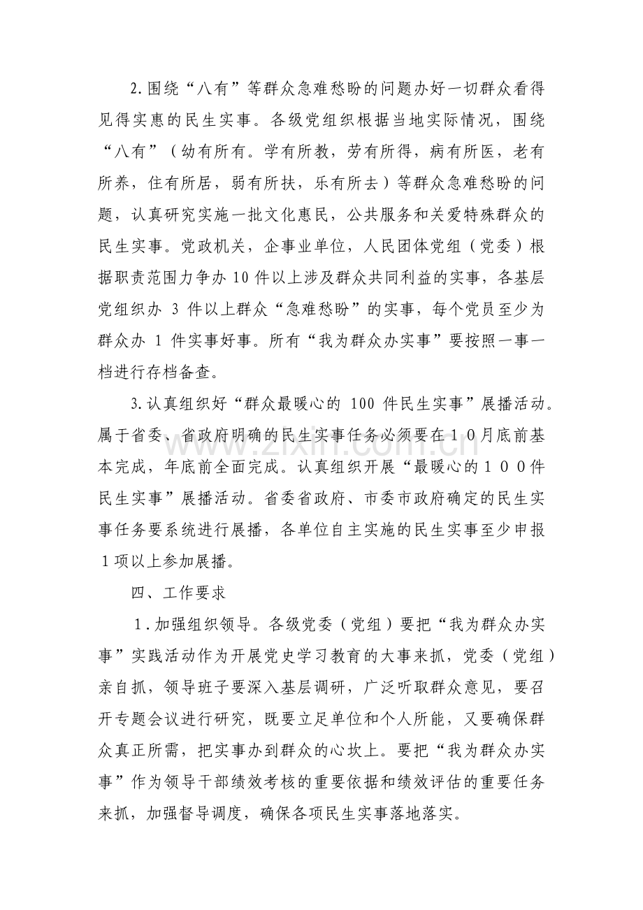 我为群众办实事活动方案范文(5篇).pdf_第2页