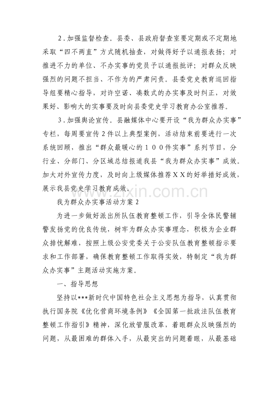 我为群众办实事活动方案范文(5篇).pdf_第3页