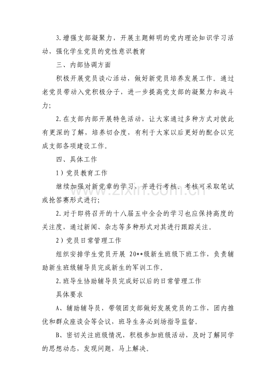 党支部年度工作计划安排表范文(通用9篇).pdf_第2页