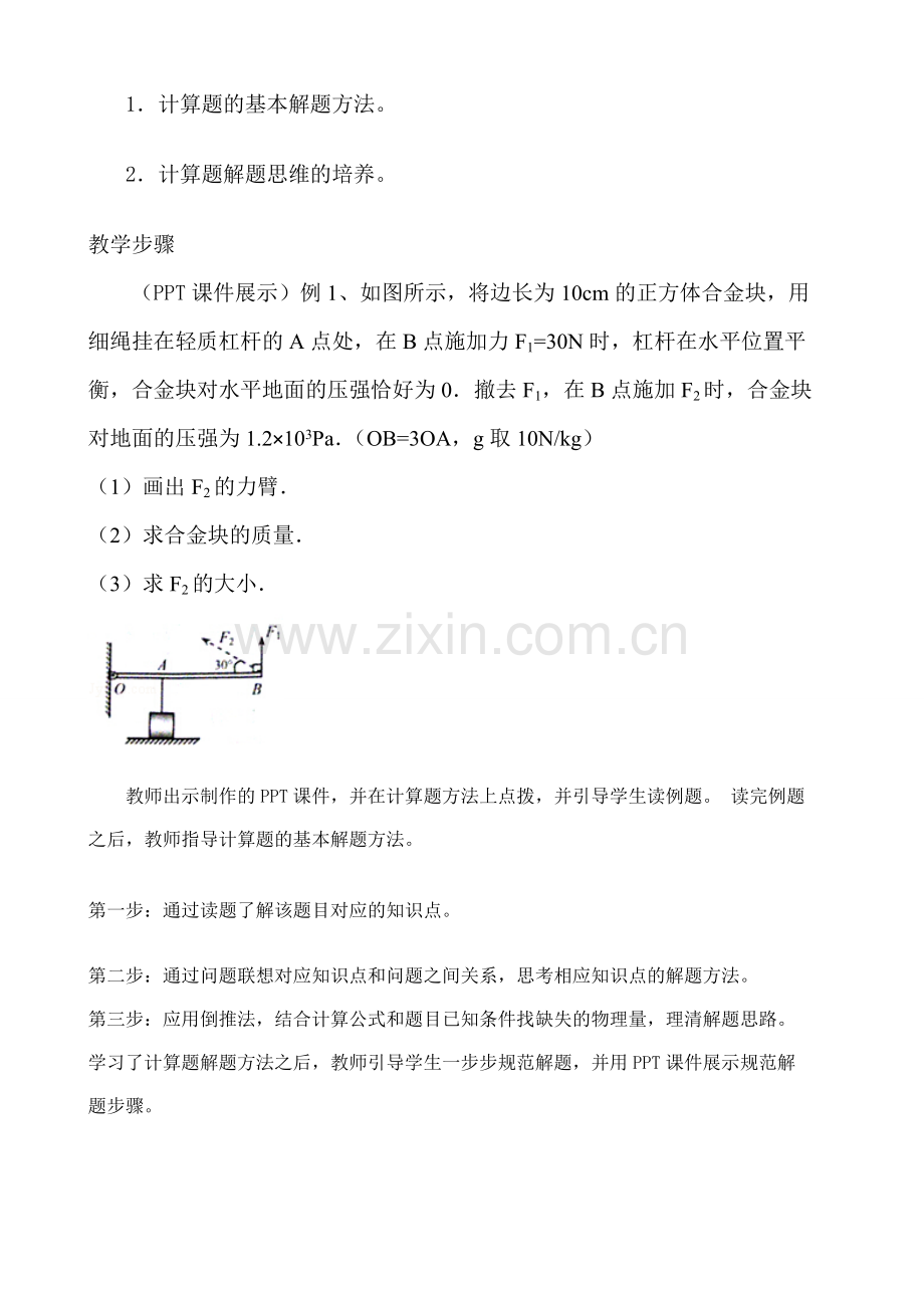 力学综合计算复习课.docx_第2页