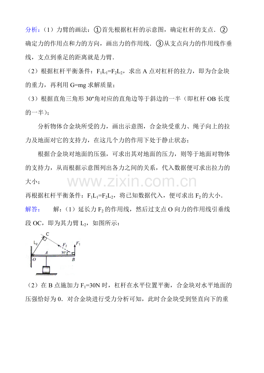 力学综合计算复习课.docx_第3页