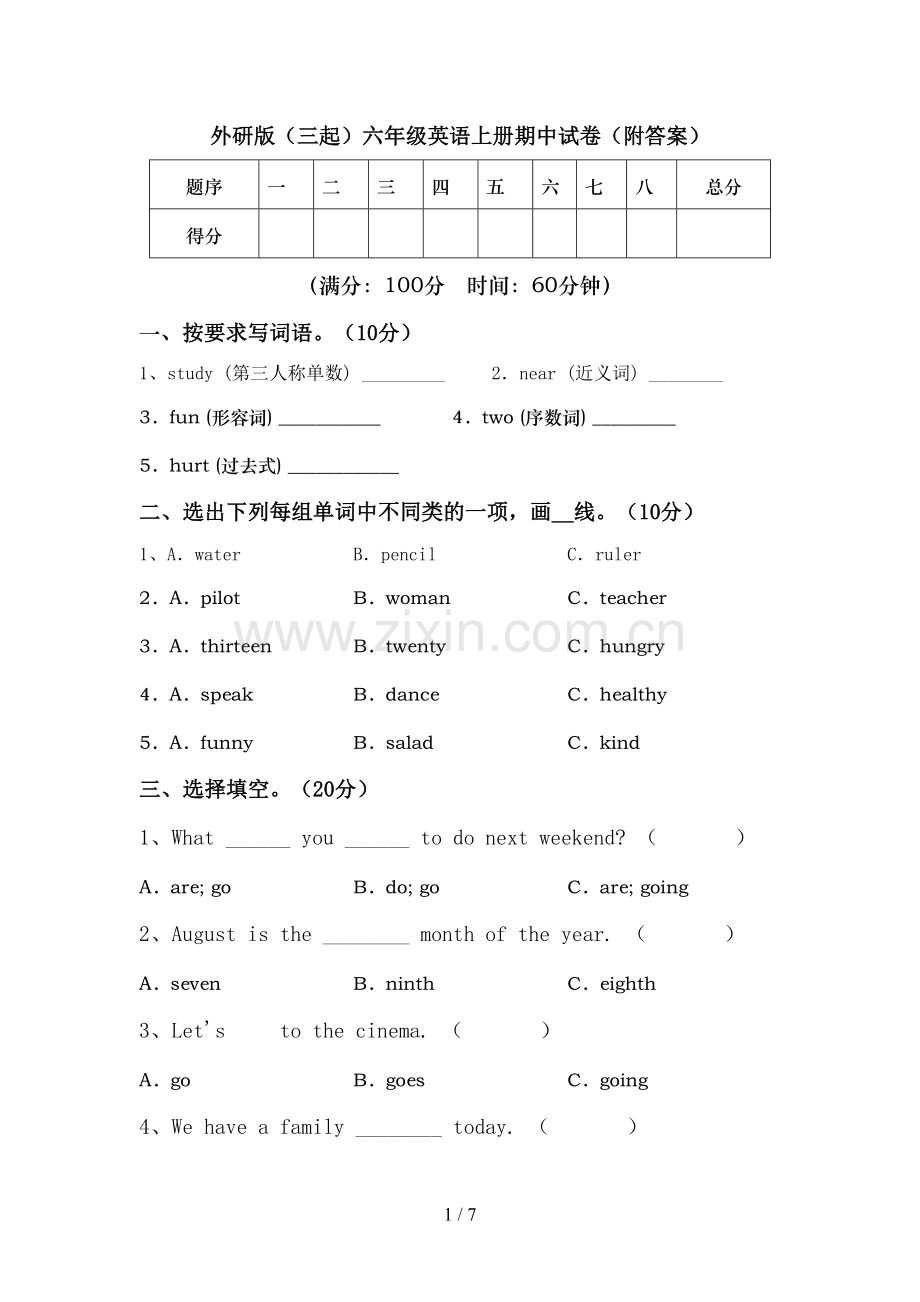 外研版(三起)六年级英语上册期中试卷(附答案).doc_第1页