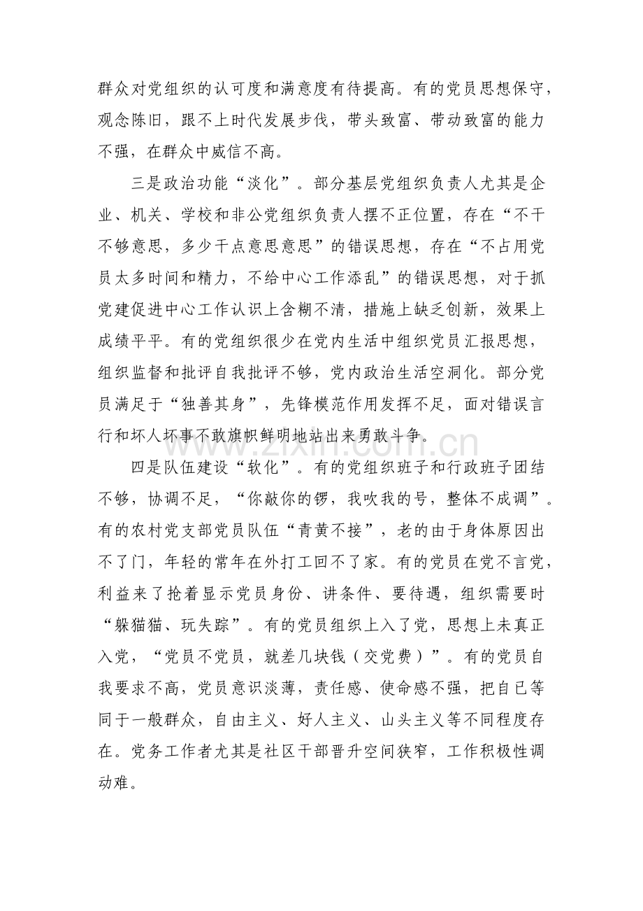 在发挥政治功能和组织能力方面五篇.pdf_第2页