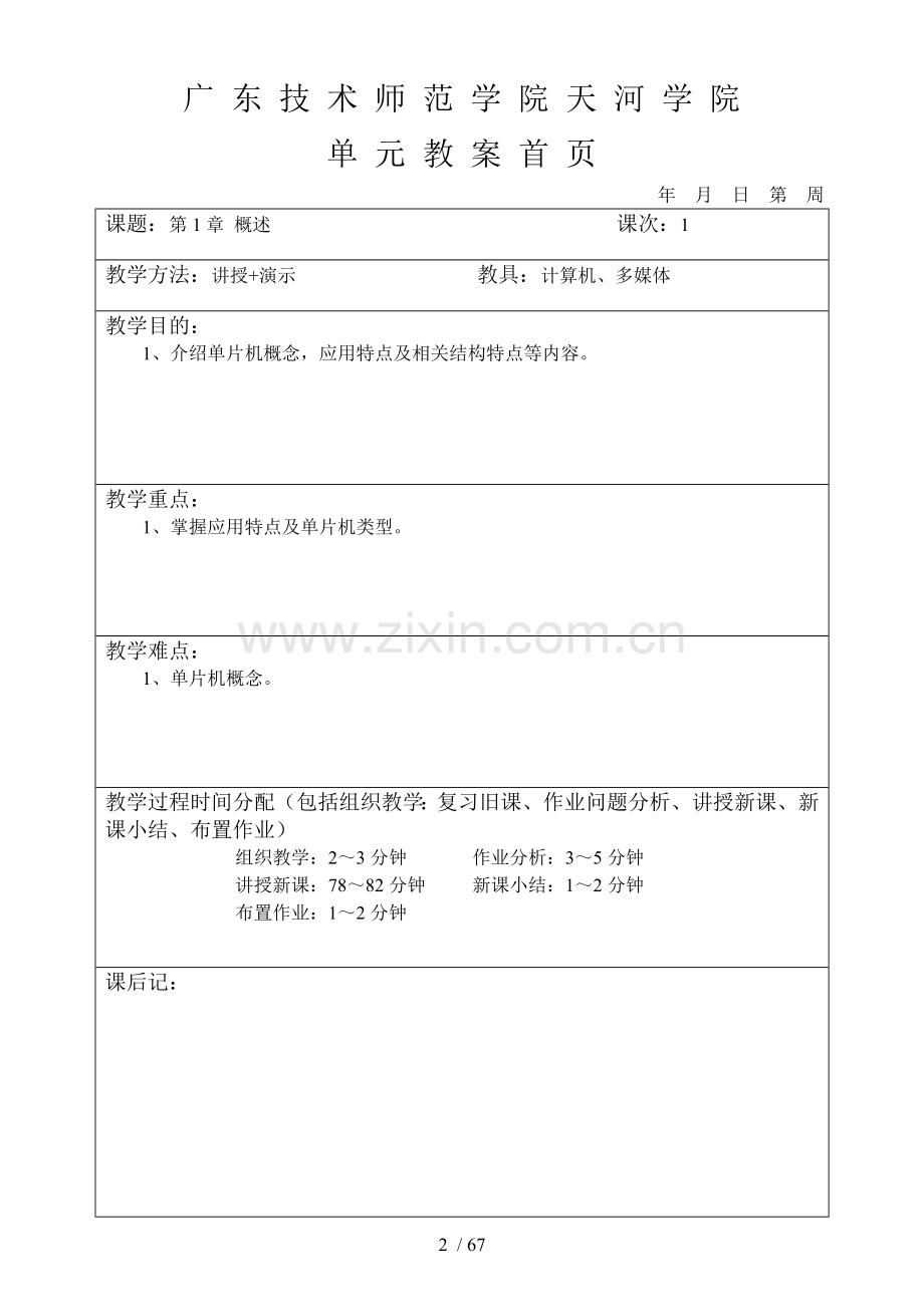 电子教案《单片机原理及应用》.doc_第3页