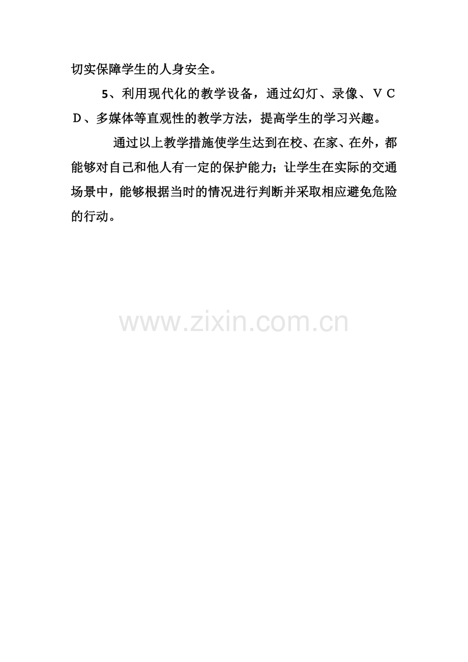 四年级安全法制教育教学计划.docx_第3页