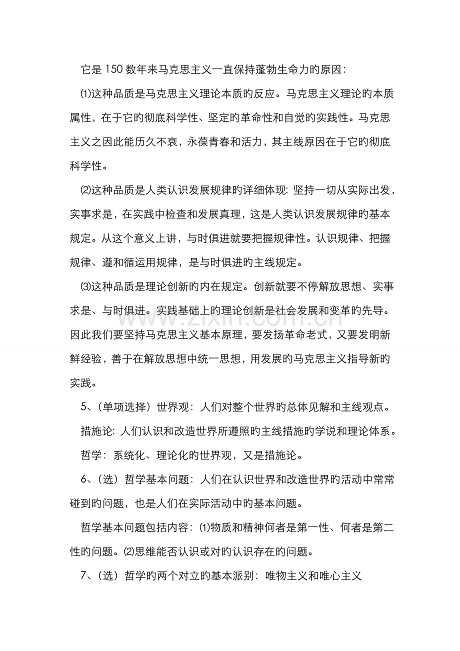 2022年马克思主义基本原理概论复习资料新版.doc_第2页