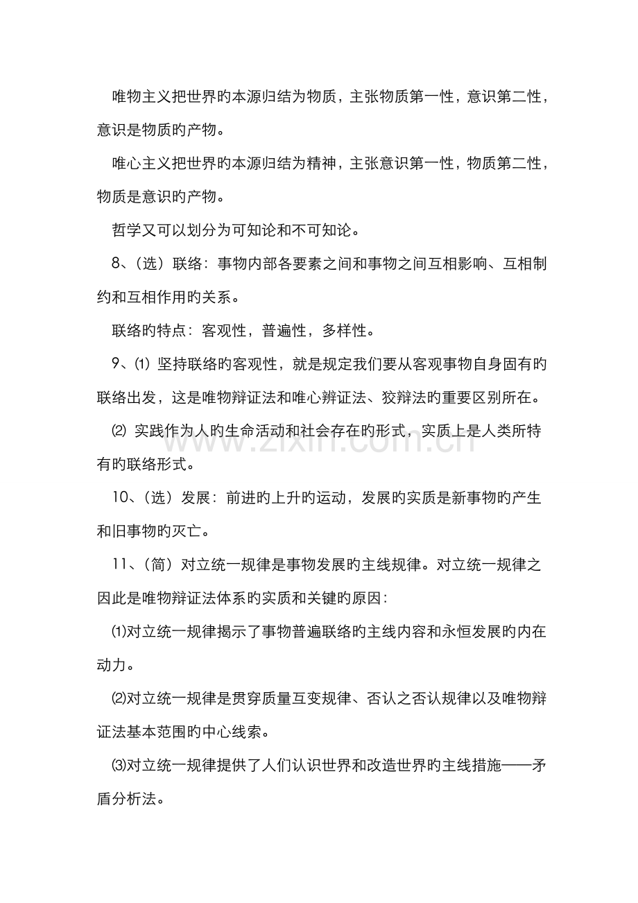 2022年马克思主义基本原理概论复习资料新版.doc_第3页