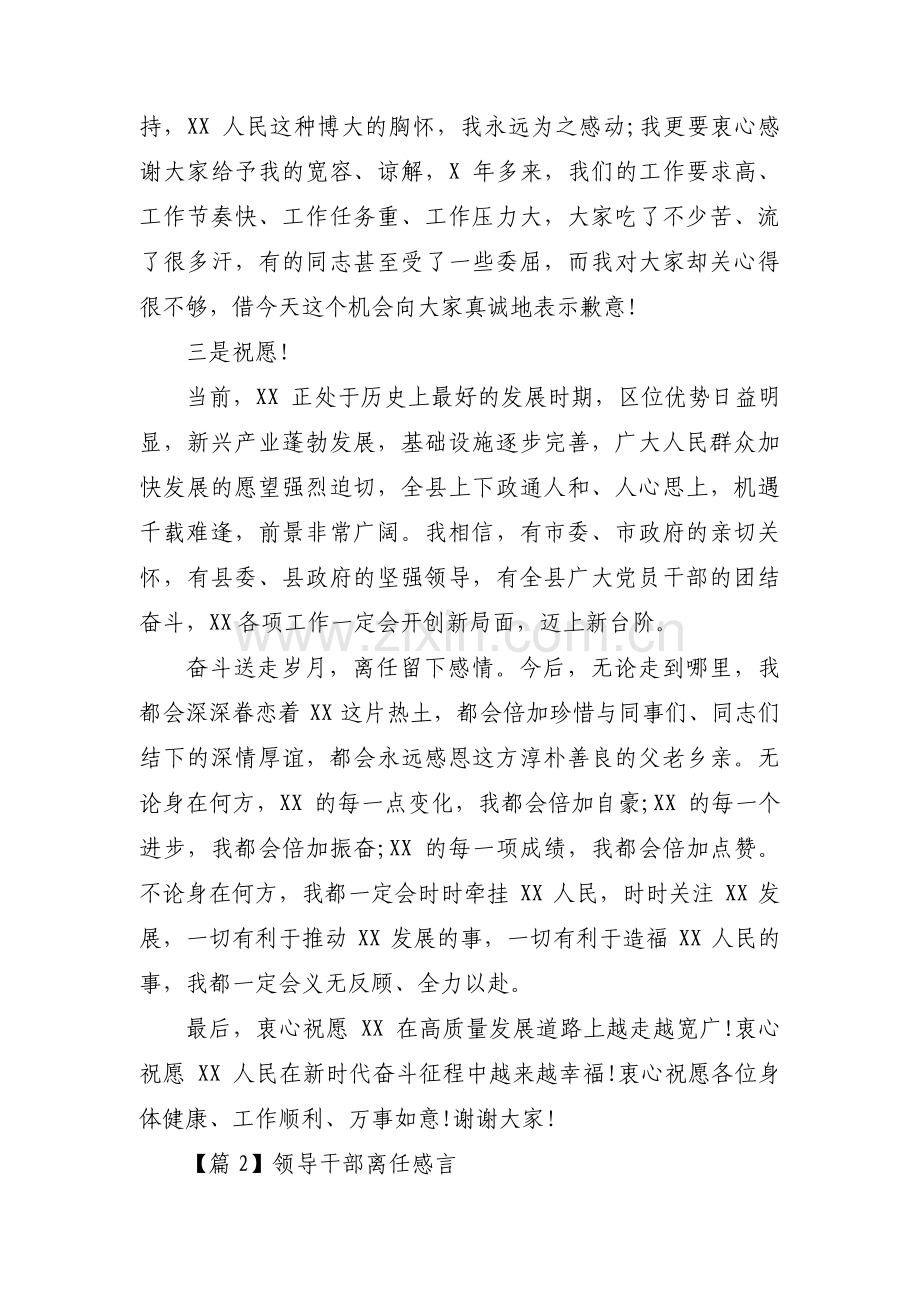 领导干部离任感言范文(16篇).pdf_第3页