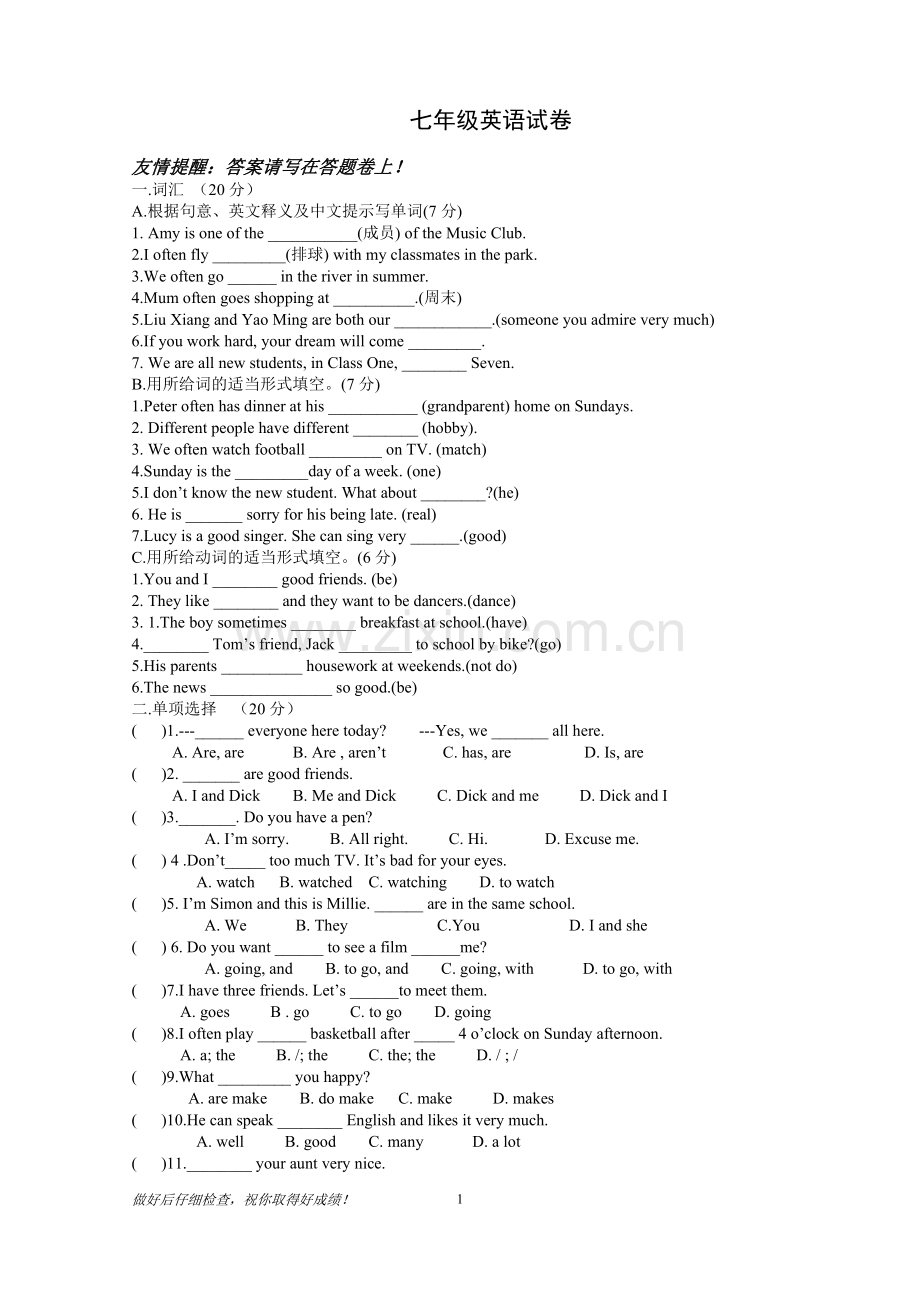 七年级第一学期英语第一次月考试卷.doc_第1页