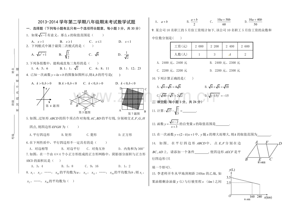 期末考试八年级数学试题.doc_第1页