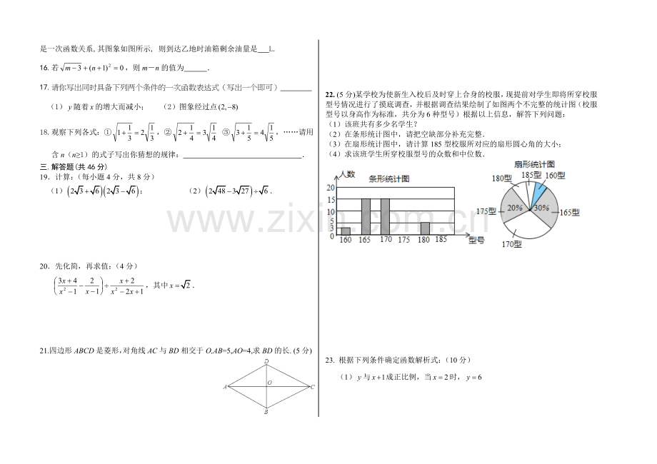 期末考试八年级数学试题.doc_第2页