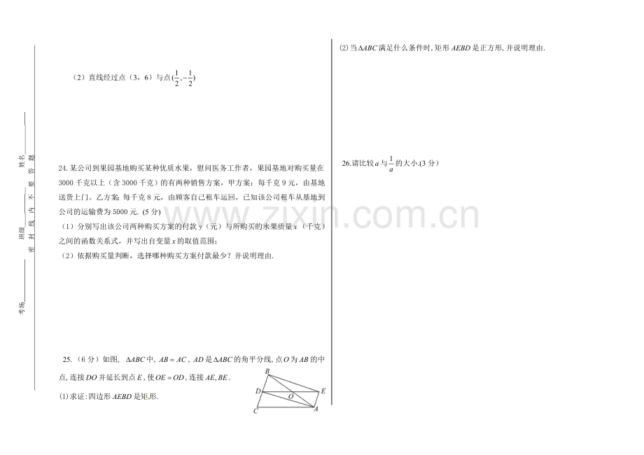 期末考试八年级数学试题.doc_第3页