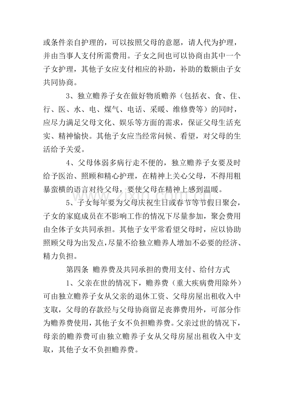 赡养老人协议书模板合集六篇.doc_第3页