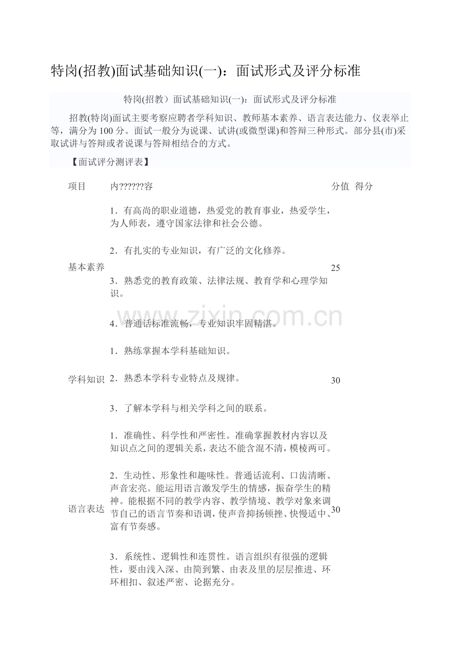 特岗教师面试技巧与流程必看内容.docx_第1页