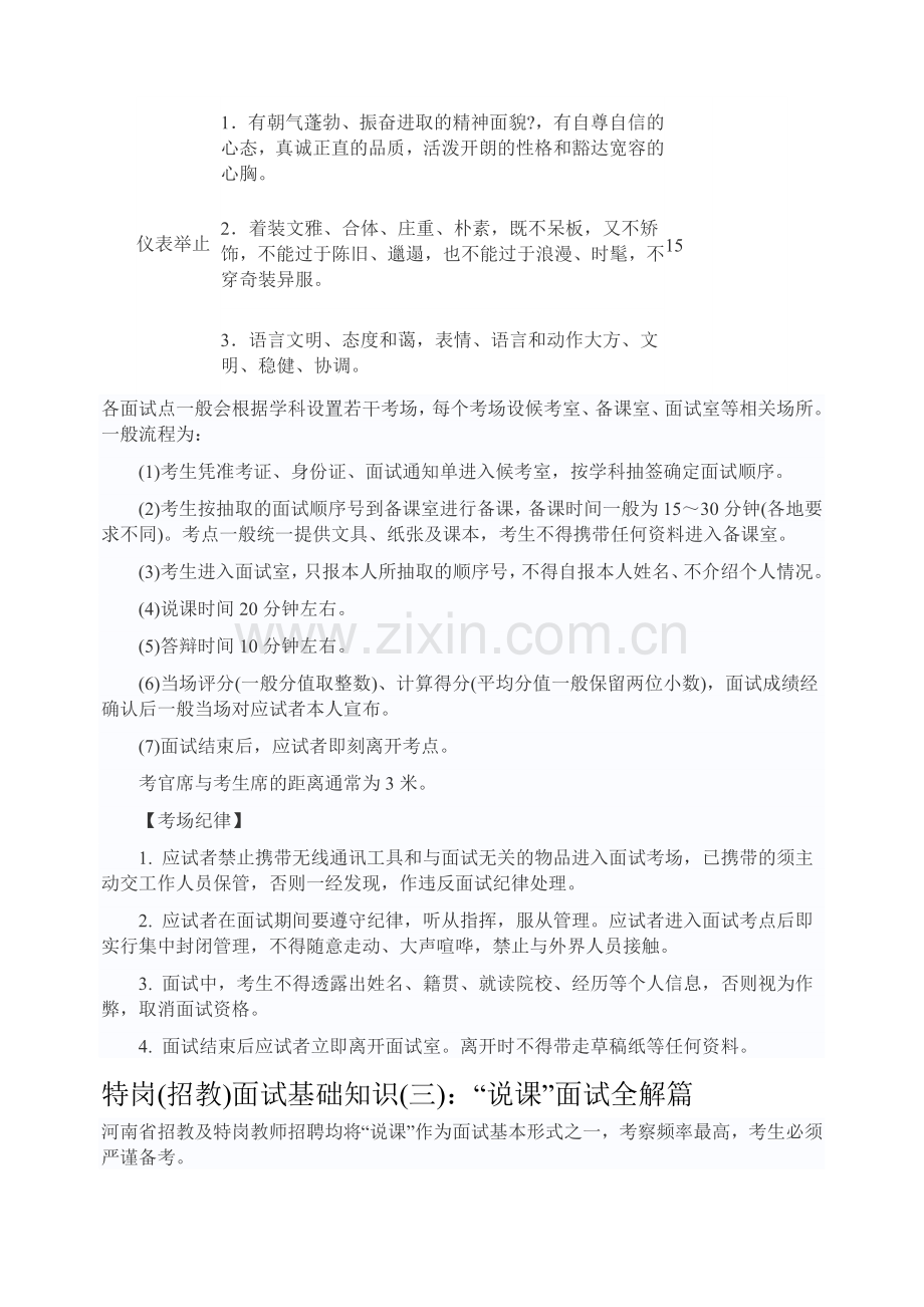 特岗教师面试技巧与流程必看内容.docx_第2页