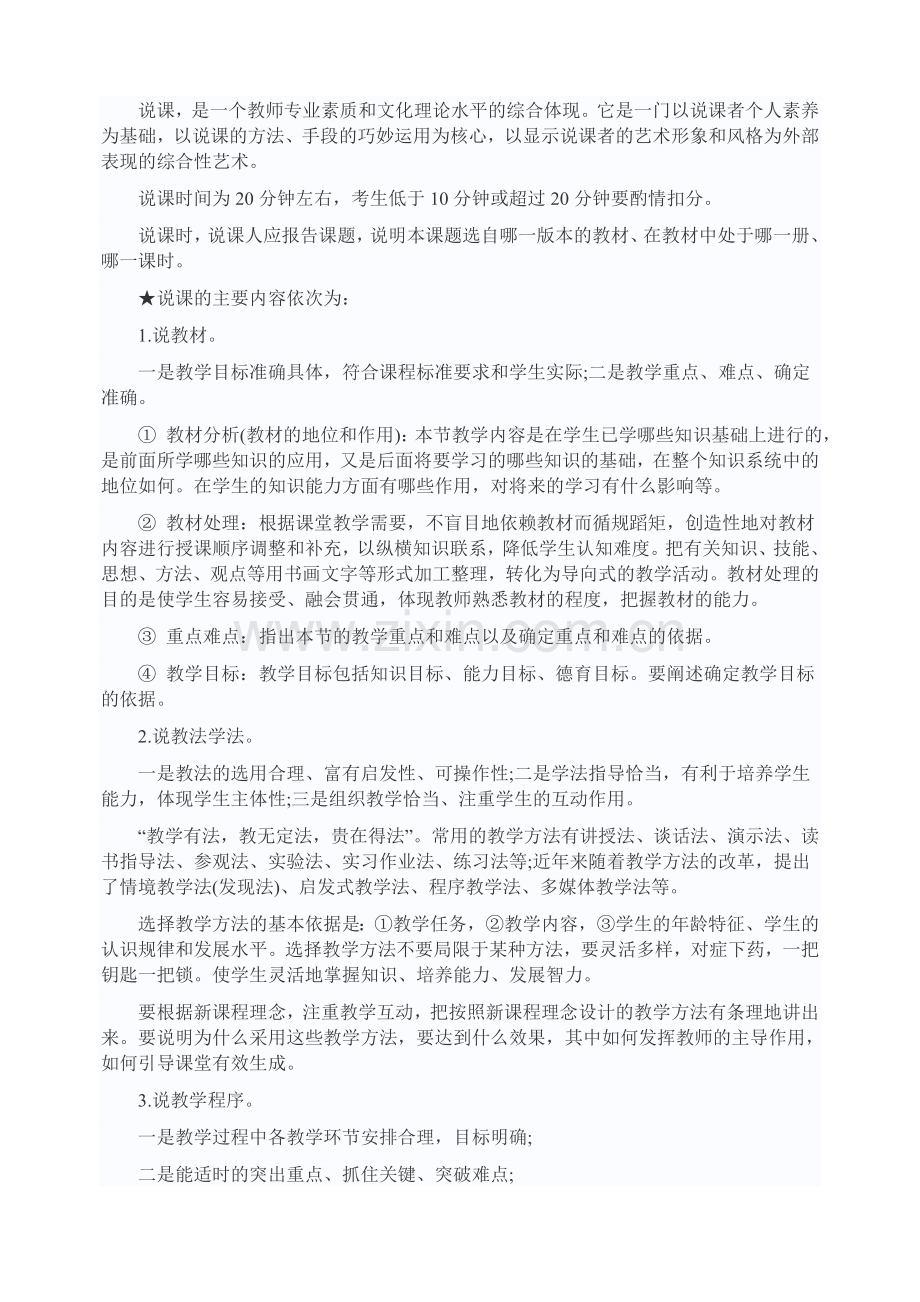 特岗教师面试技巧与流程必看内容.docx_第3页