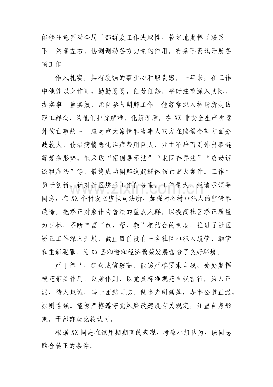 职级晋升考察材料(锦集5篇).pdf_第2页